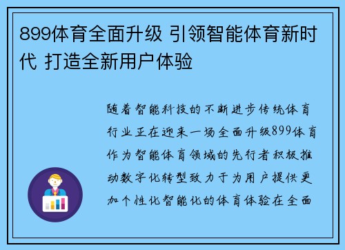 899体育全面升级 引领智能体育新时代 打造全新用户体验
